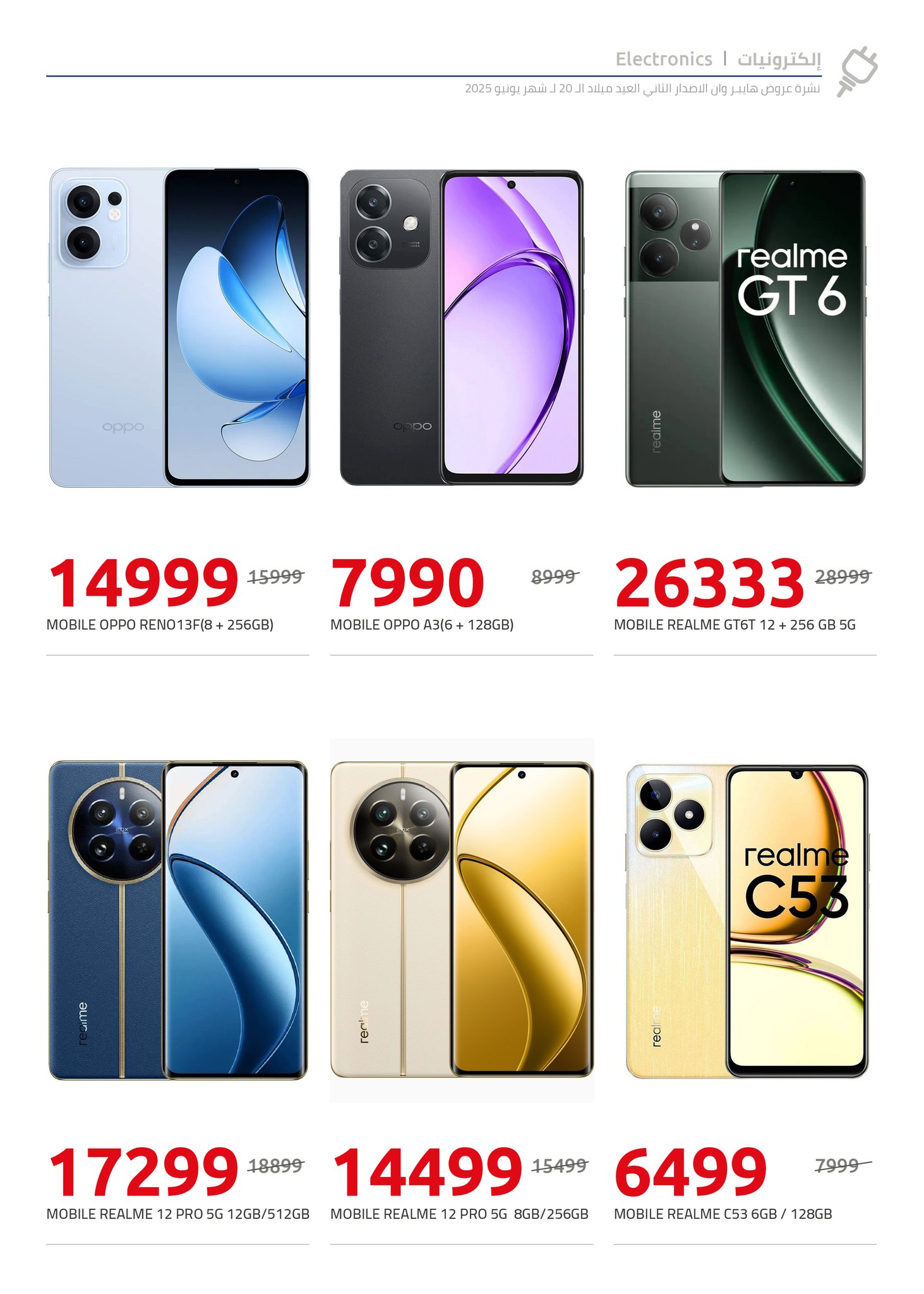 hyper-one offers from 5jun to 6jun 2025 عروض هايبر وان من 5 يونيو حتى 6 يونيو 2025 صفحة رقم 15